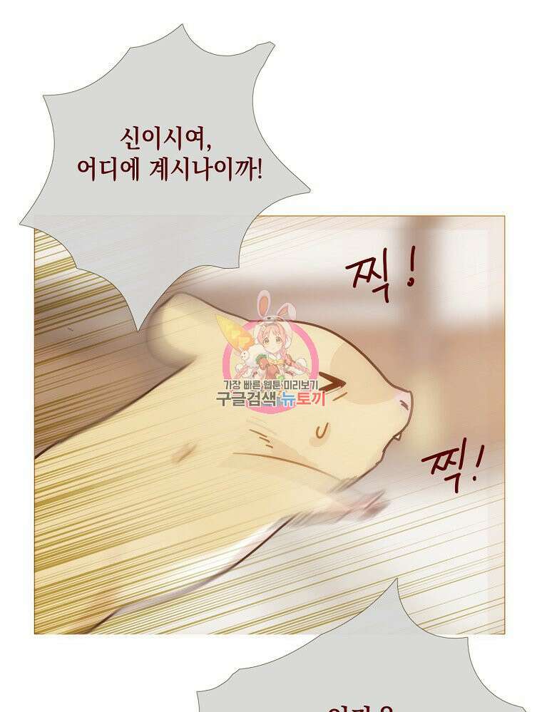 나를 견디세요 19화 1