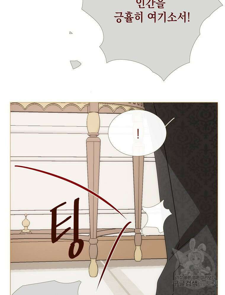 나를 견디세요 19화 2