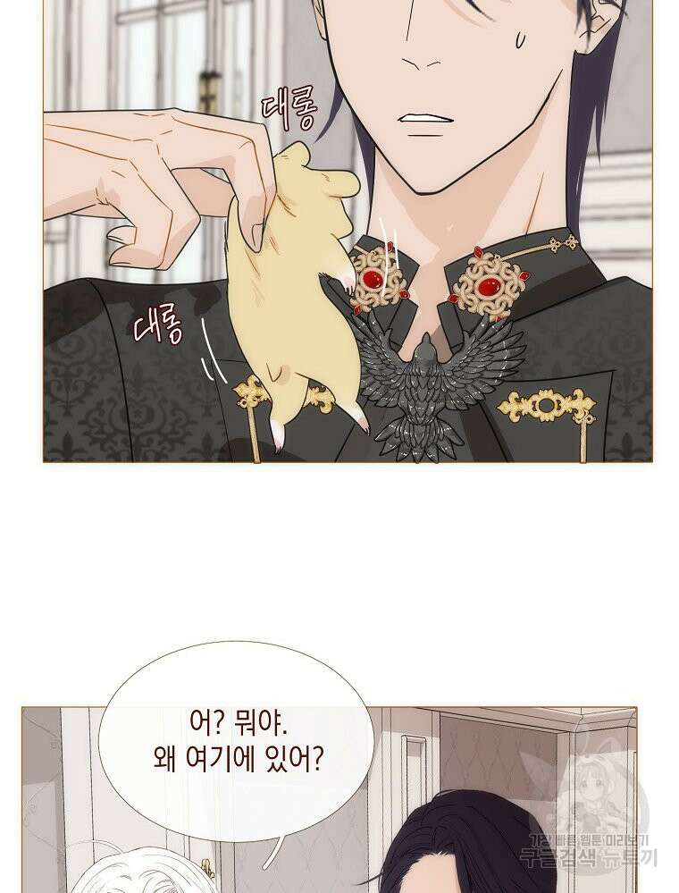 나를 견디세요 19화 4