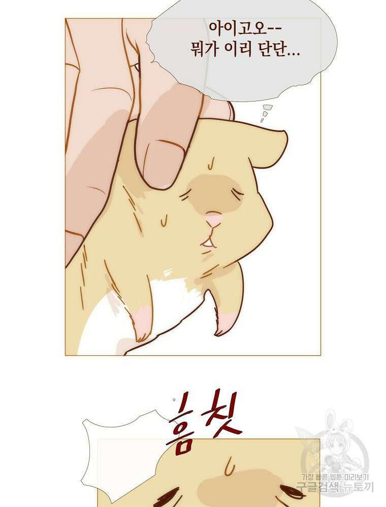 나를 견디세요 19화 7