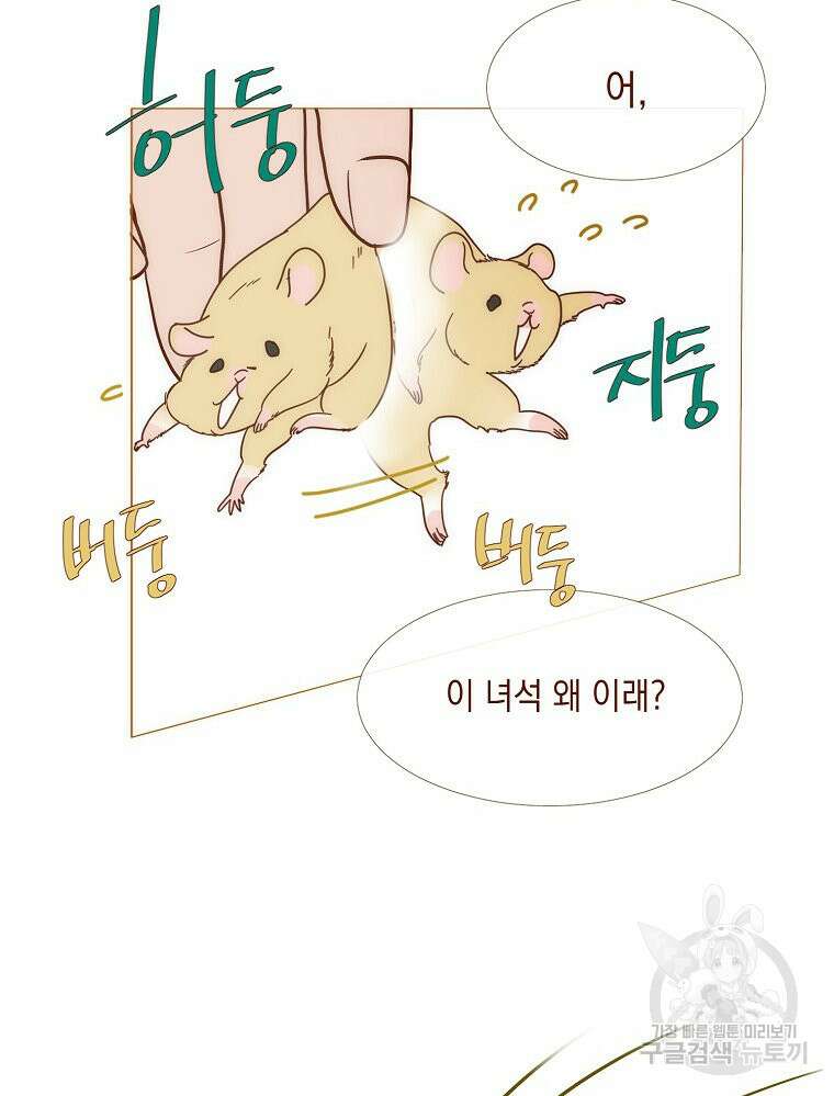 나를 견디세요 19화 10