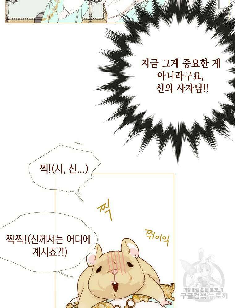 나를 견디세요 19화 17