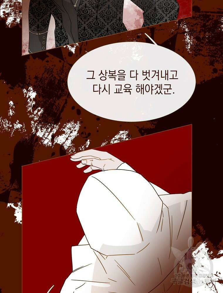 나를 견디세요 19화 22