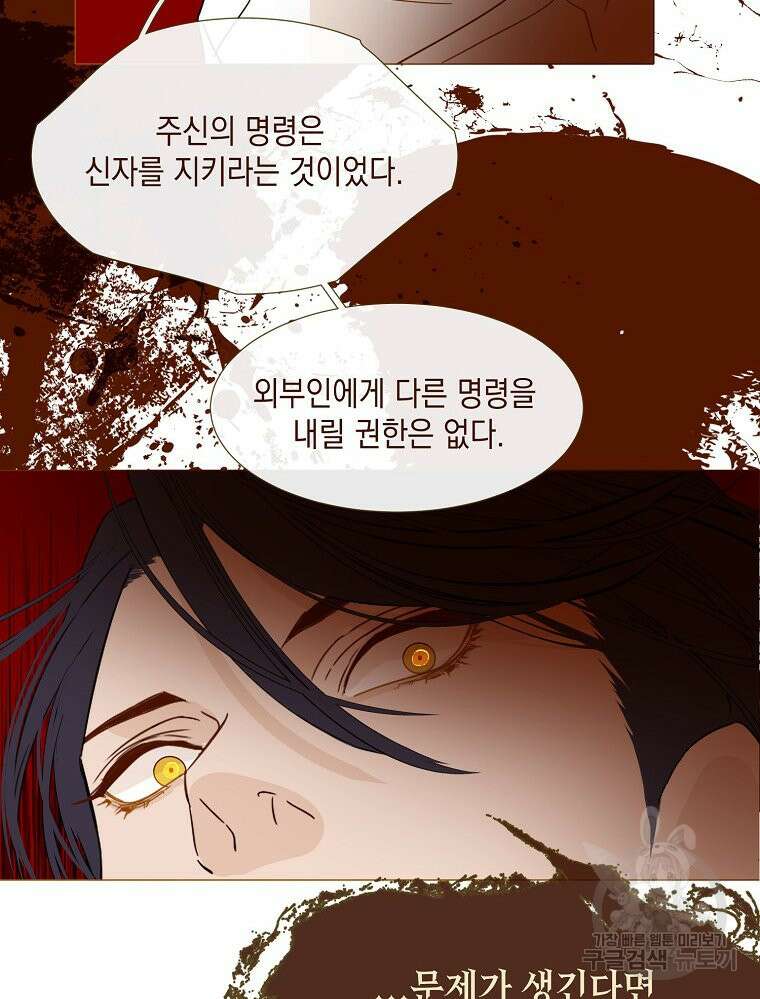 나를 견디세요 19화 23
