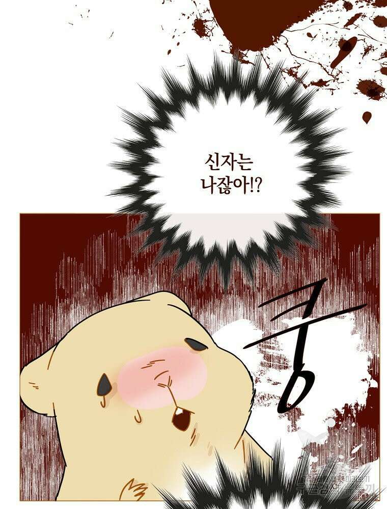나를 견디세요 19화 25