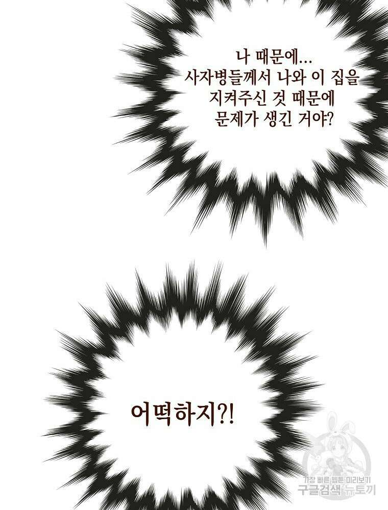 나를 견디세요 19화 26