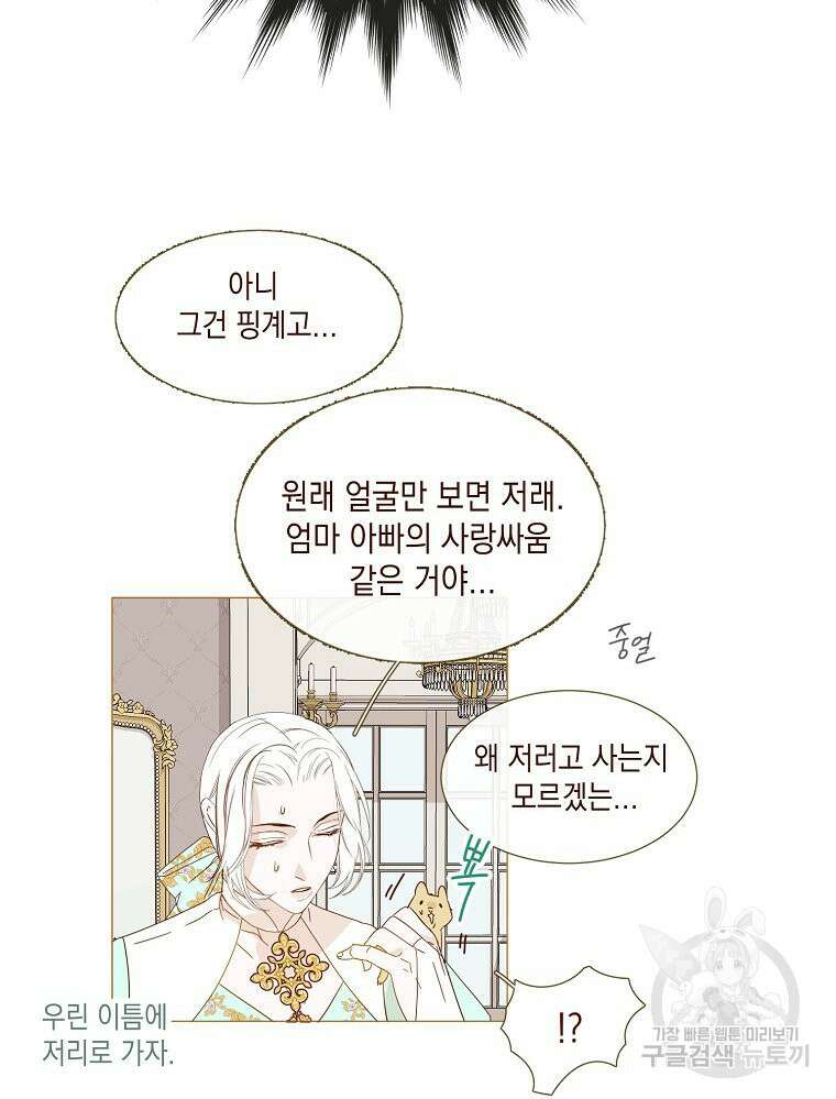 나를 견디세요 19화 27