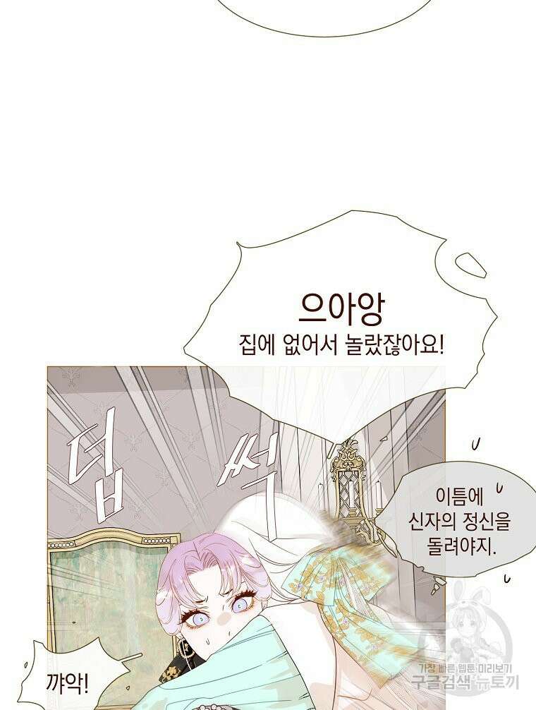 나를 견디세요 19화 32