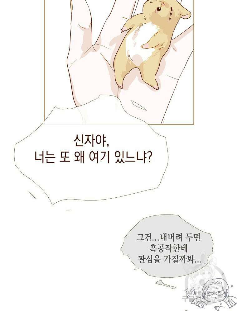 나를 견디세요 19화 36