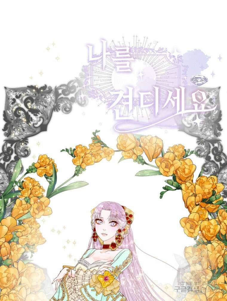 나를 견디세요 19화 40