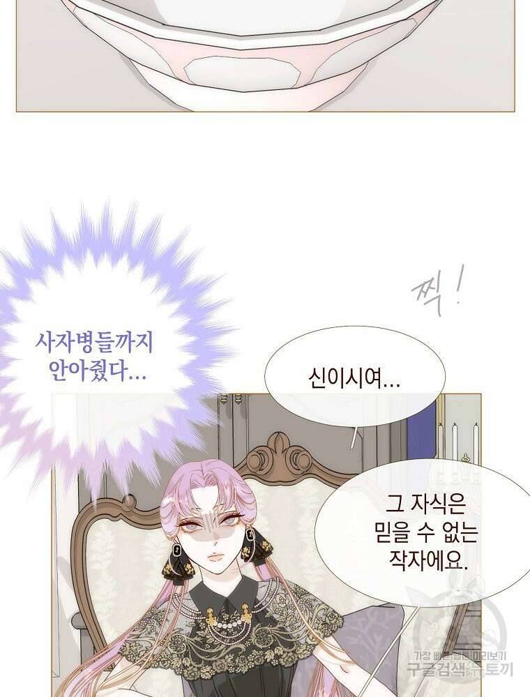 나를 견디세요 19화 44