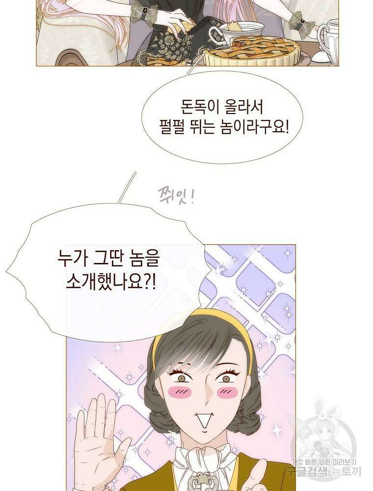 나를 견디세요 19화 45