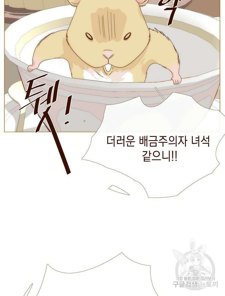 나를 견디세요 19화 47