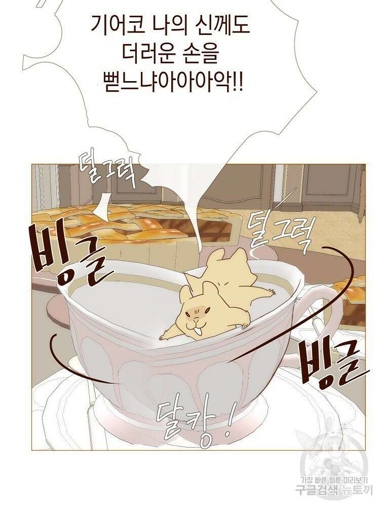 나를 견디세요 19화 48