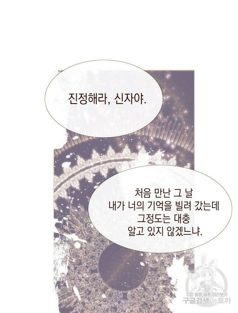 나를 견디세요 19화 49