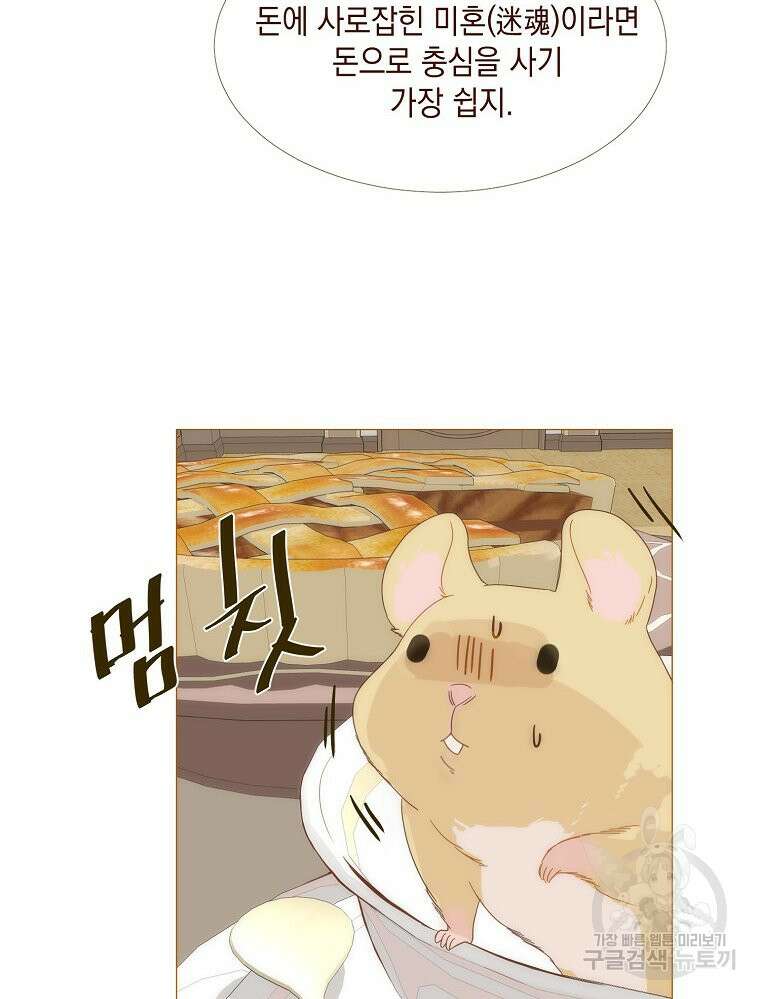 나를 견디세요 19화 53