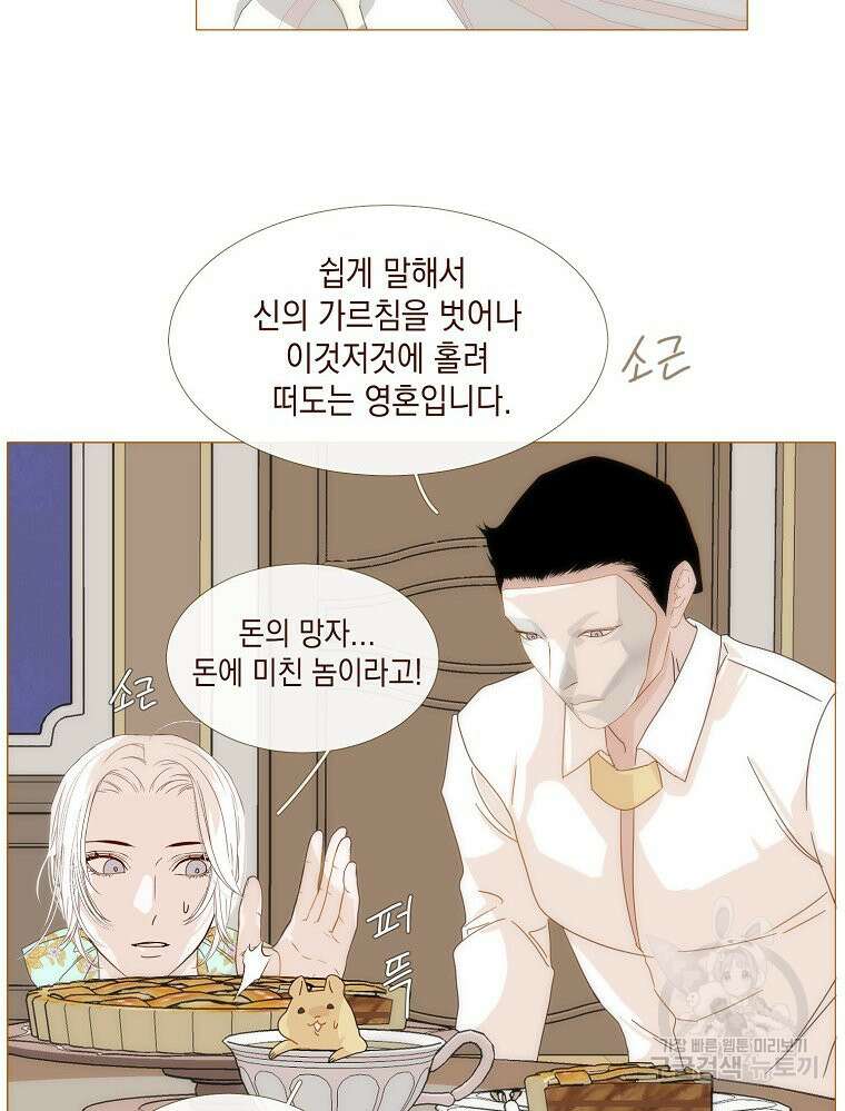나를 견디세요 19화 54