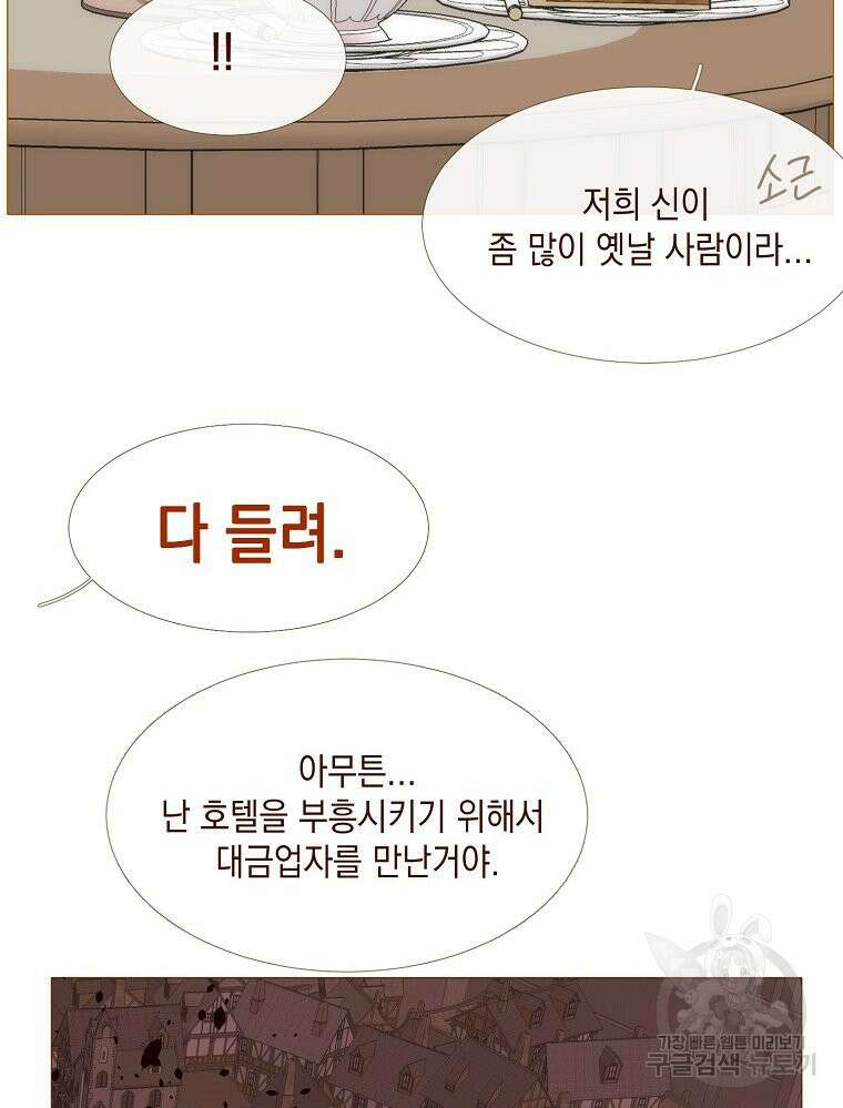 나를 견디세요 19화 55