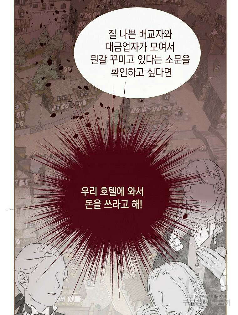 나를 견디세요 19화 56