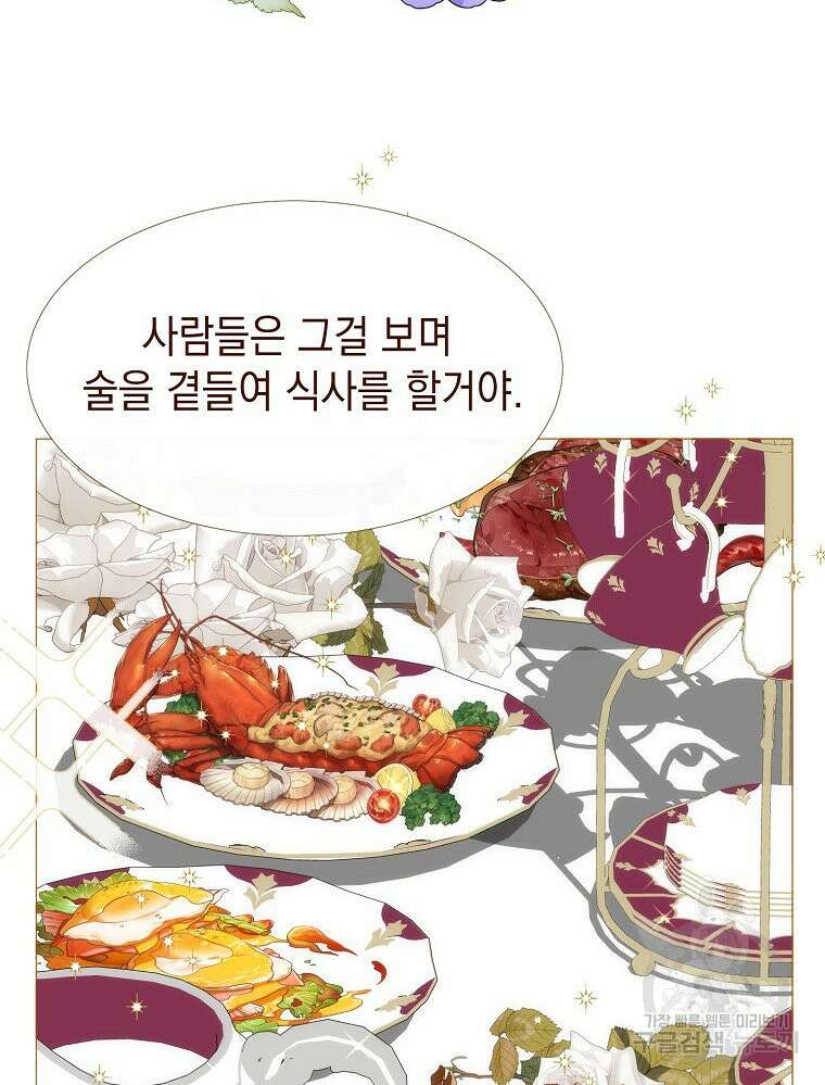 나를 견디세요 19화 61