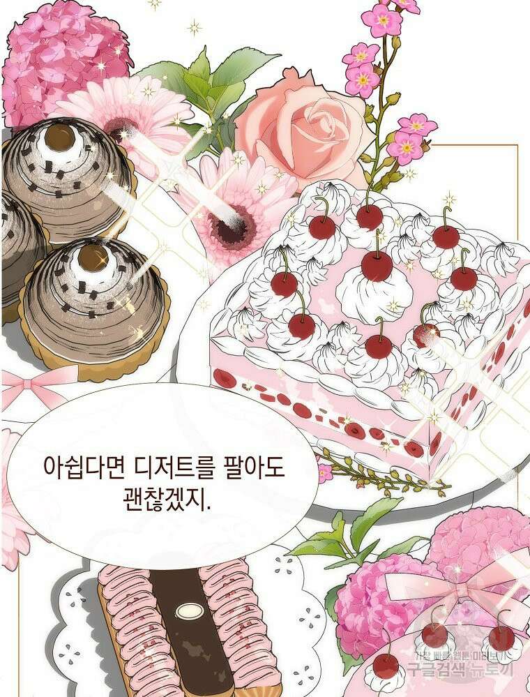 나를 견디세요 19화 63