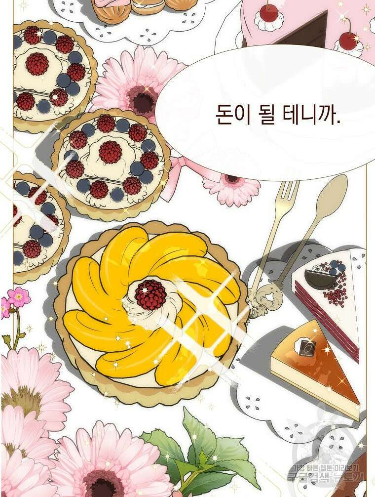 나를 견디세요 19화 64