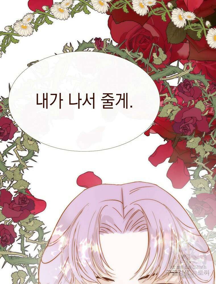 나를 견디세요 19화 67
