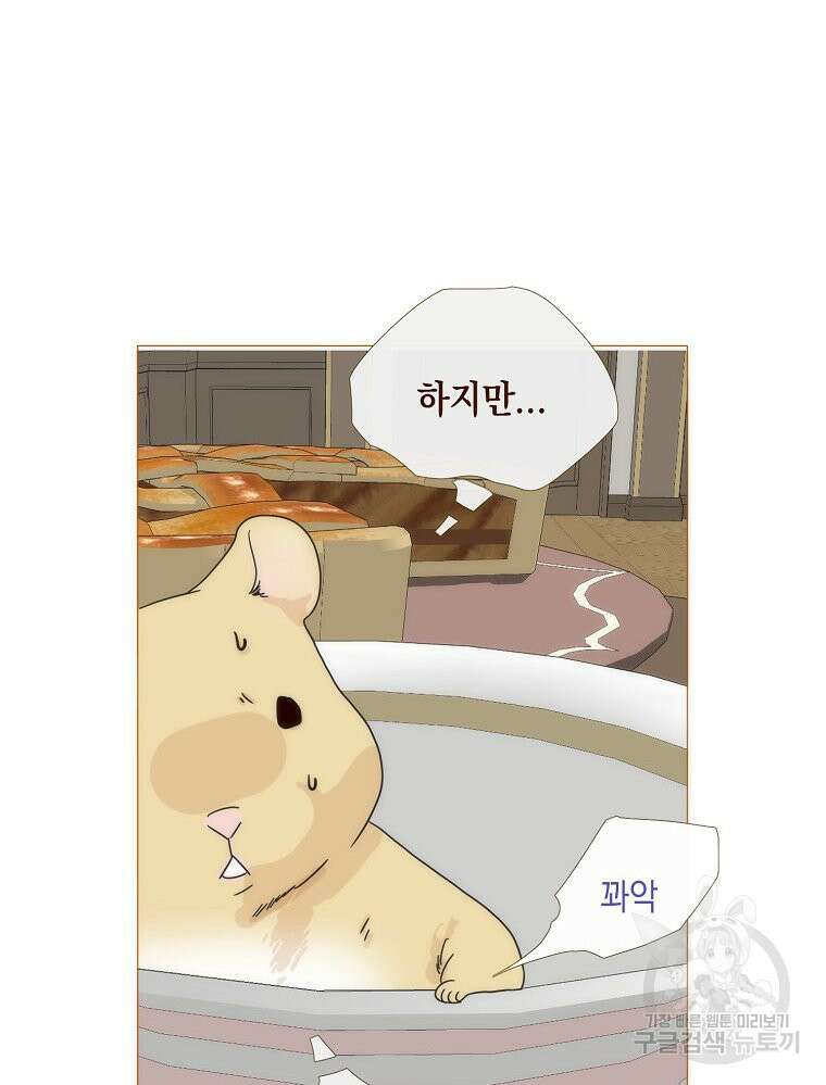 나를 견디세요 19화 70