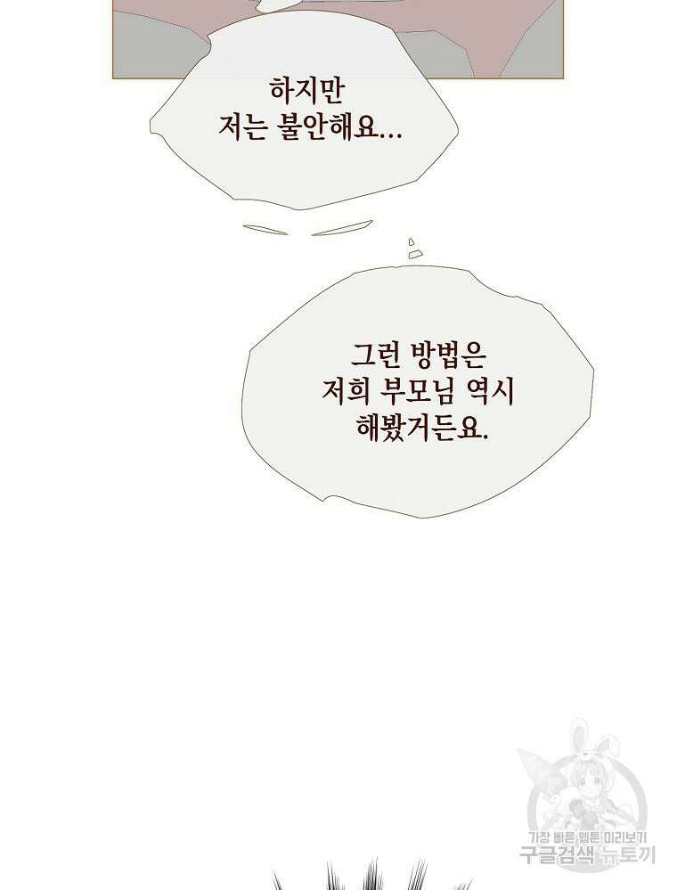 나를 견디세요 19화 71