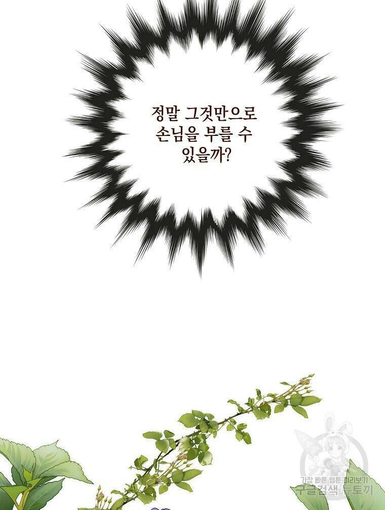 나를 견디세요 19화 72