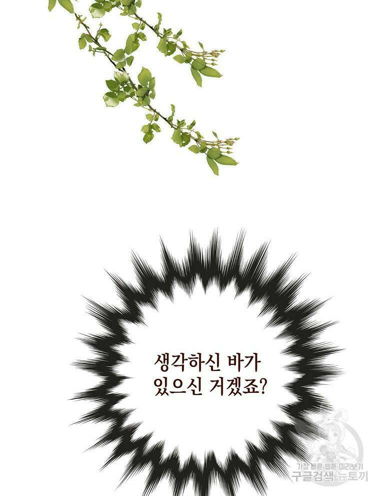 나를 견디세요 19화 76