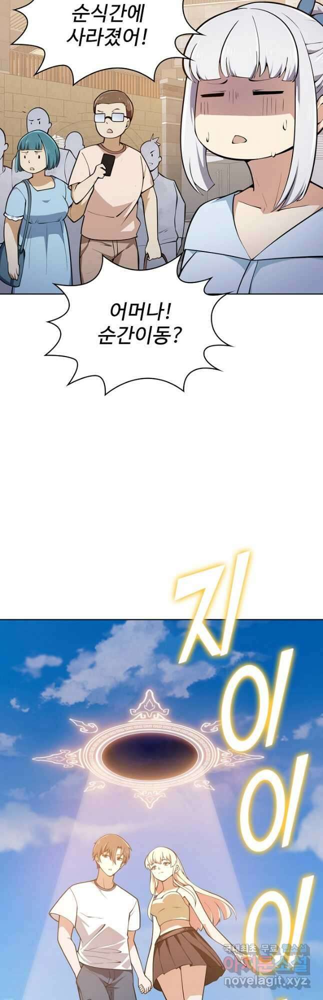 무법신선의 도시강림 165화 4