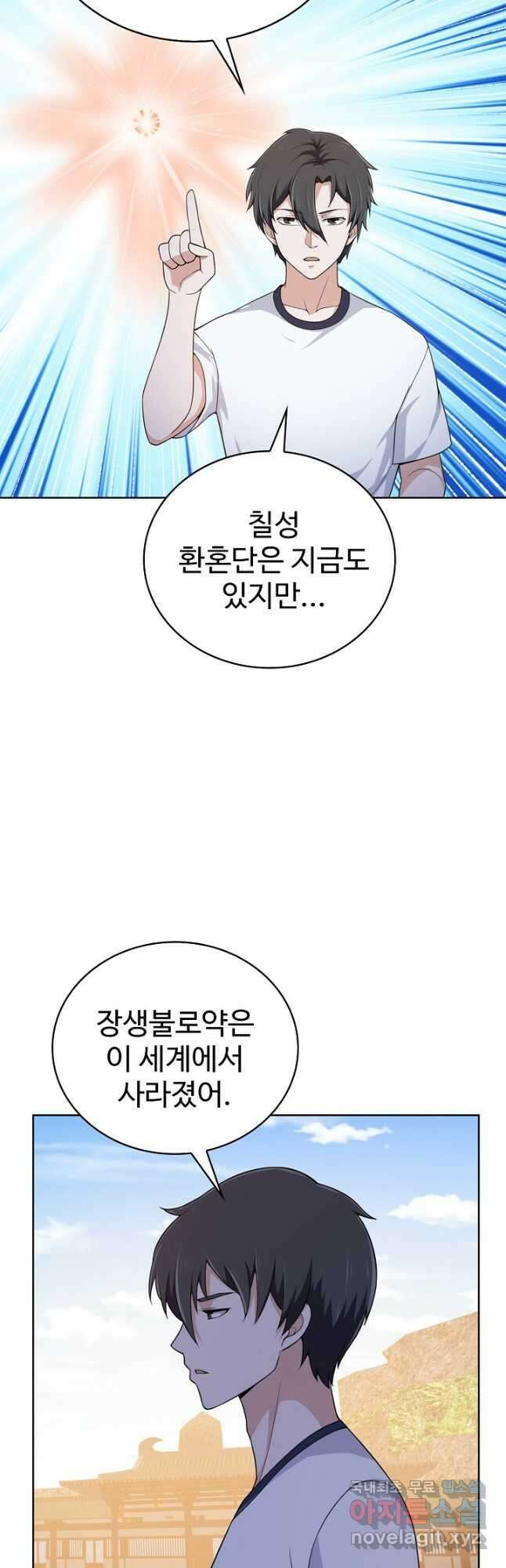 무법신선의 도시강림 165화 8