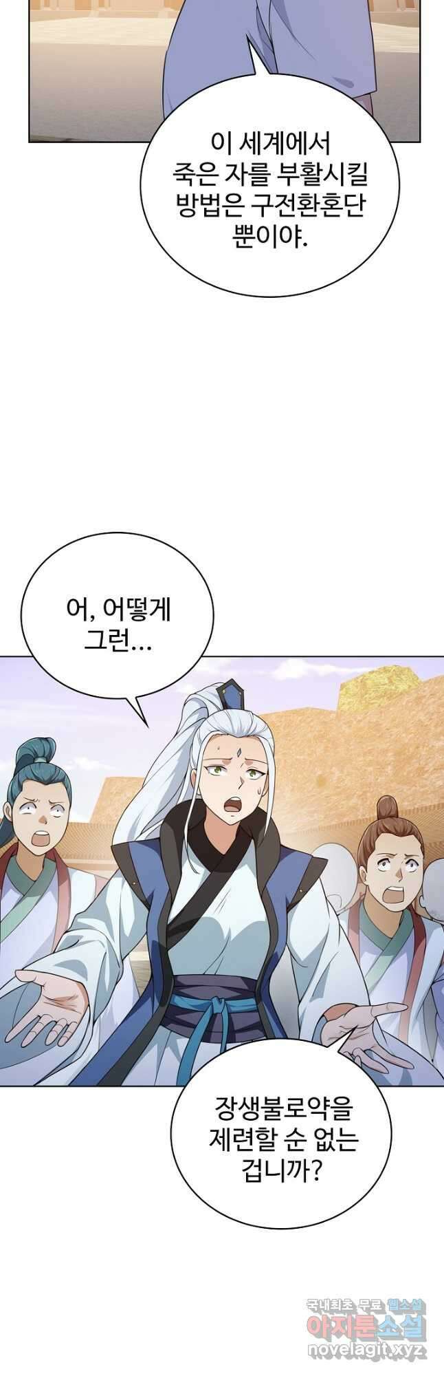 무법신선의 도시강림 165화 9