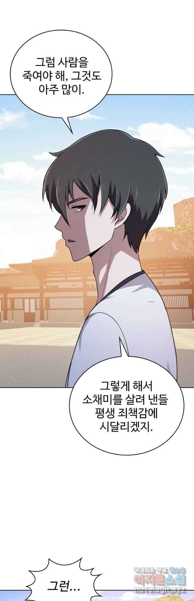 무법신선의 도시강림 165화 10