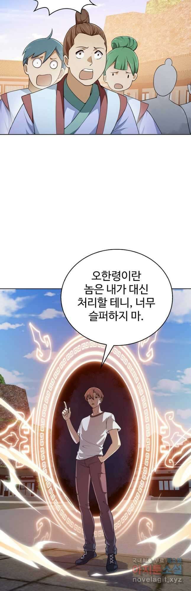무법신선의 도시강림 165화 11