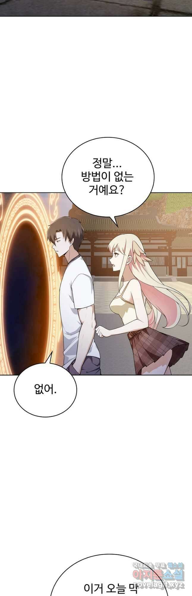 무법신선의 도시강림 165화 12