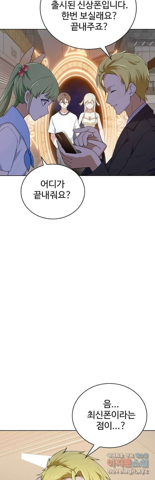 무법신선의 도시강림 165화 13