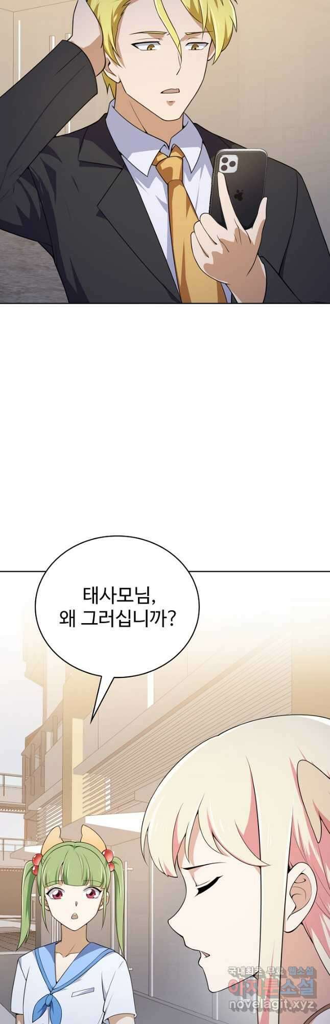 무법신선의 도시강림 165화 14
