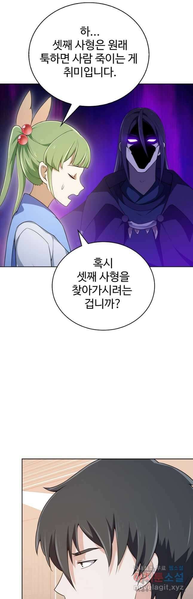 무법신선의 도시강림 165화 18