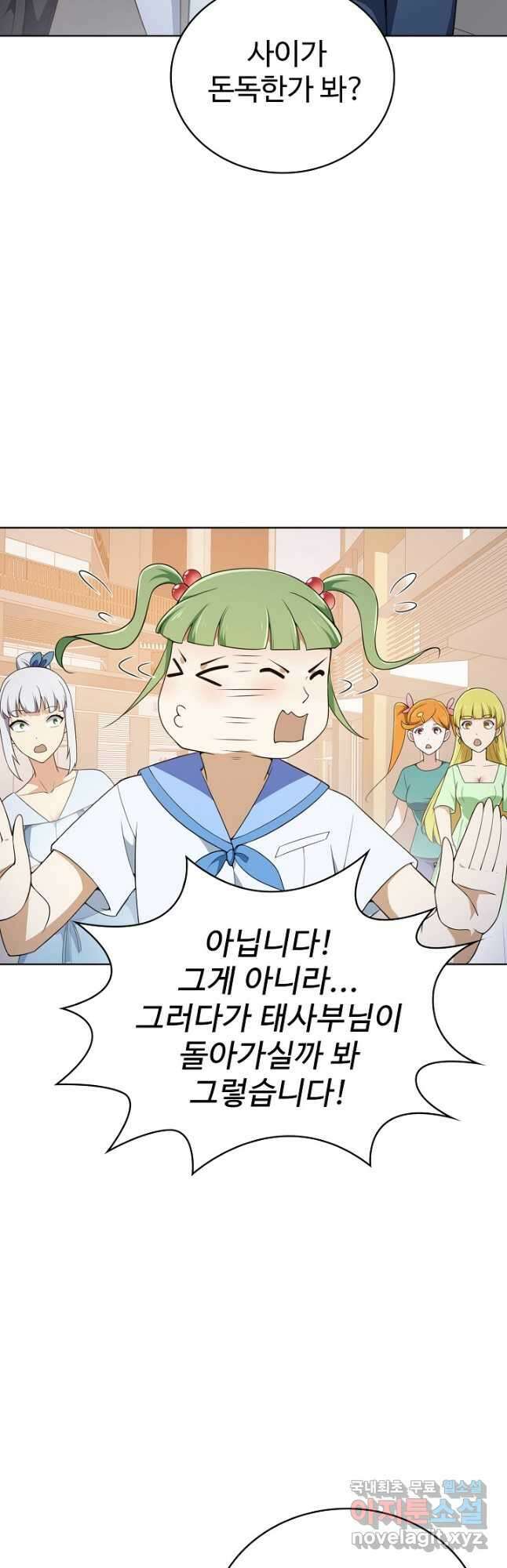 무법신선의 도시강림 165화 20