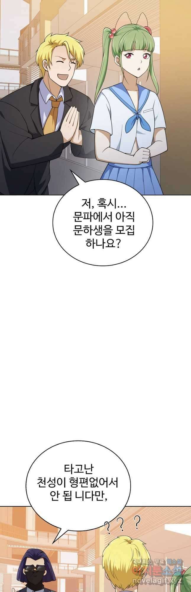 무법신선의 도시강림 165화 24