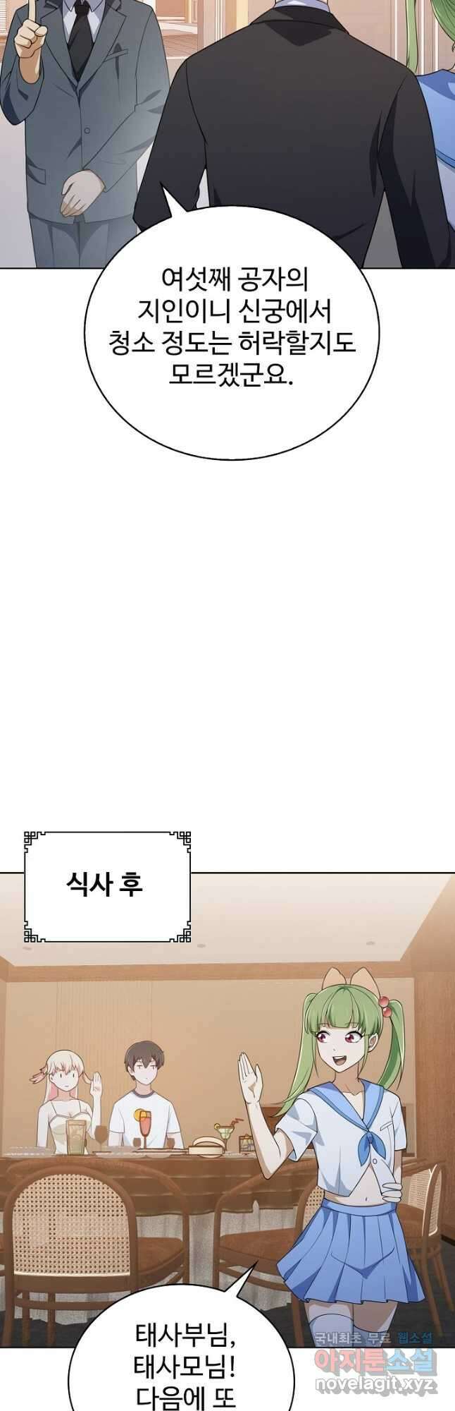 무법신선의 도시강림 165화 25