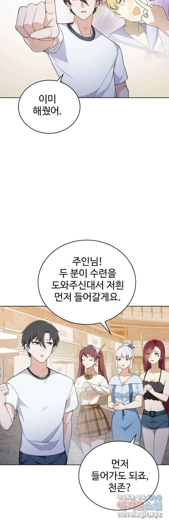무법신선의 도시강림 165화 27