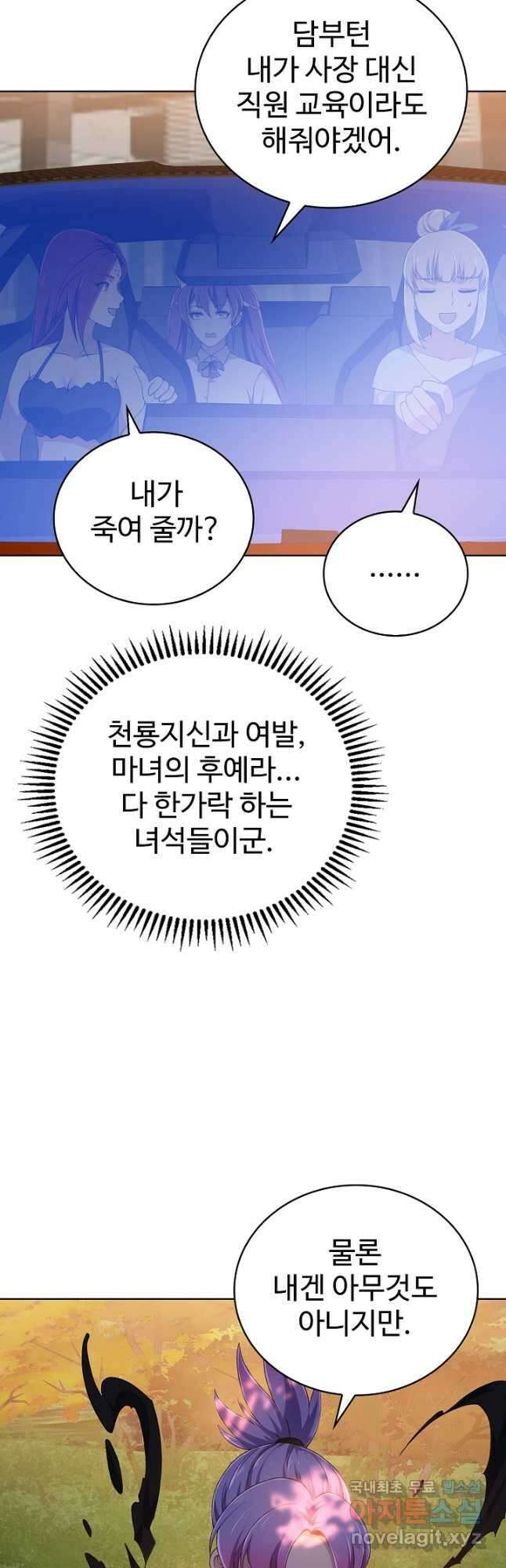 무법신선의 도시강림 165화 31