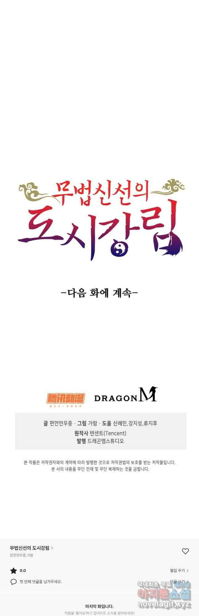 무법신선의 도시강림 165화 48