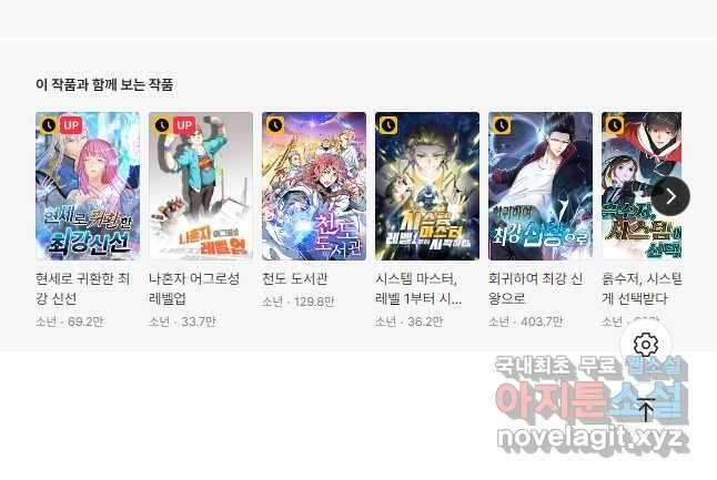 무법신선의 도시강림 165화 49