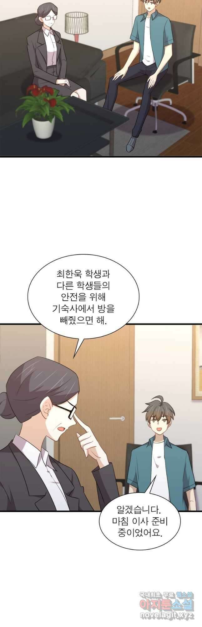 차원을 잘못 찾아왔습니다 216화 5