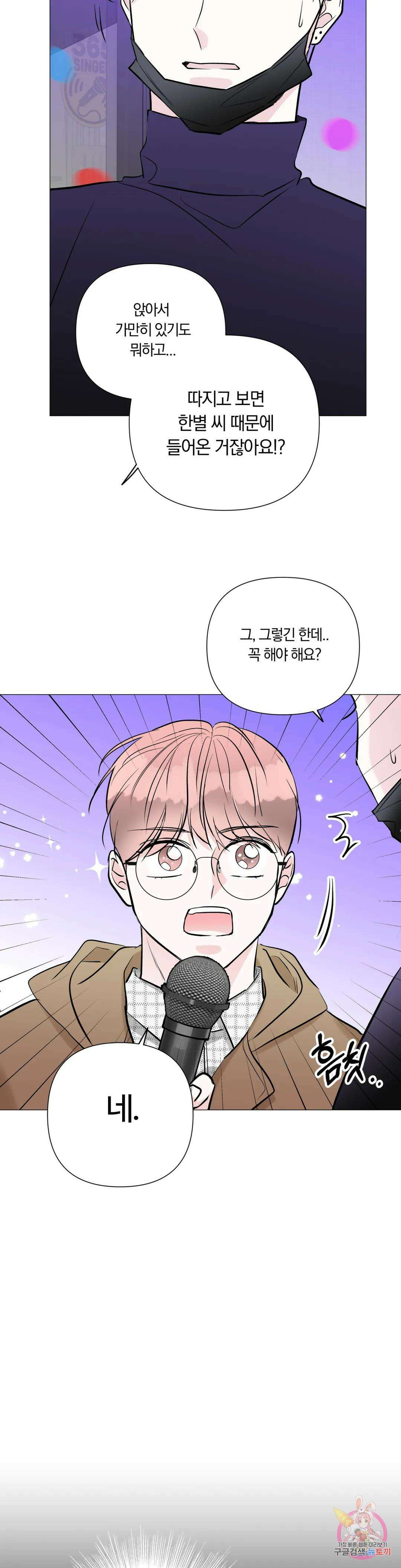 러브로직 19화 2