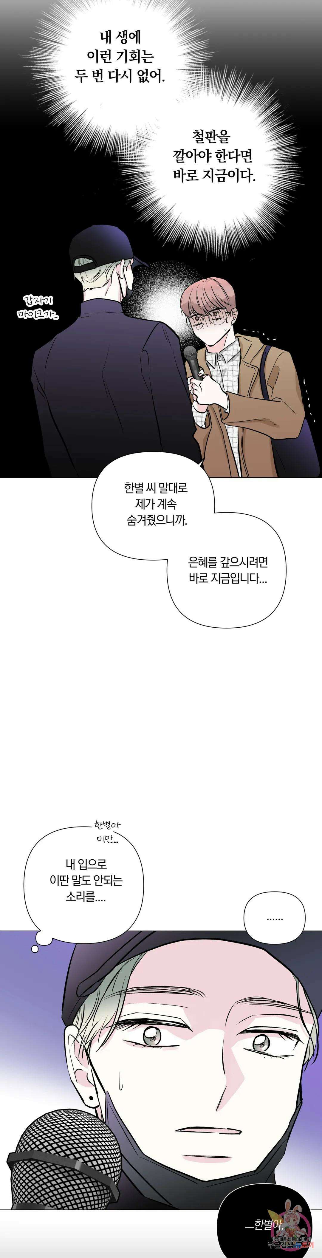 러브로직 19화 3